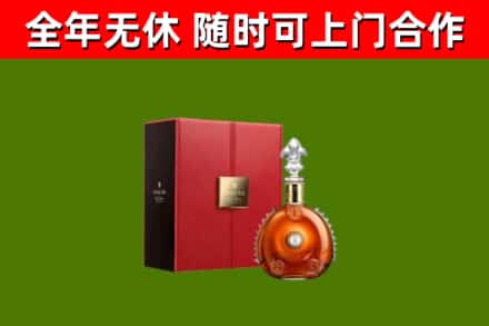 儋州市回收路易十三
