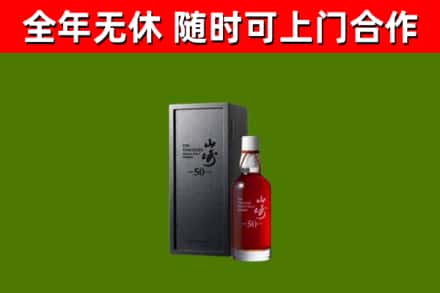 儋州市回收山崎洋酒