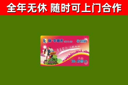 儋州市烟酒回收超市卡.jpg